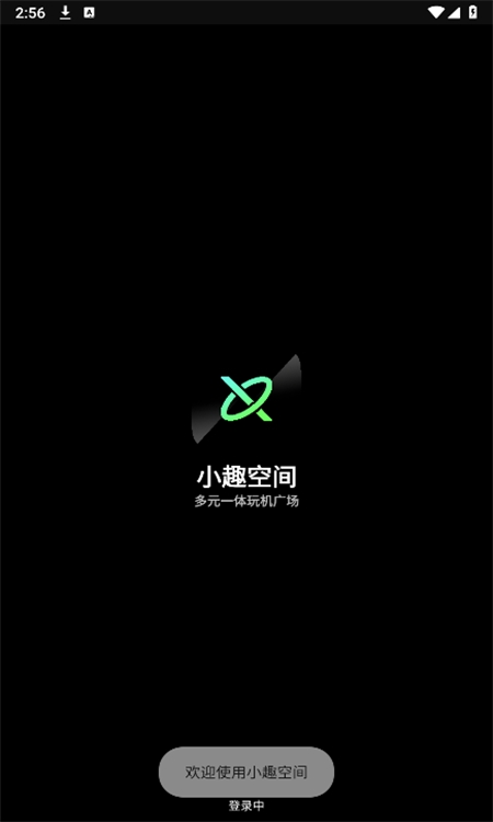 小趣应用商店(小趣空间)app官方手机版