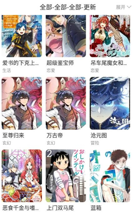 喵上漫画免费免广告版