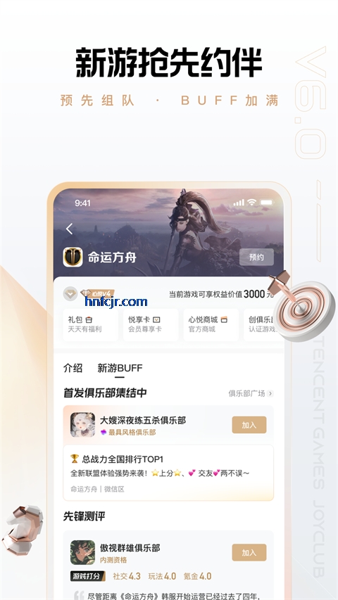 心悦俱乐部app最新版
