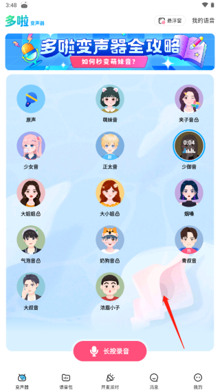 哆啦变声器免费版