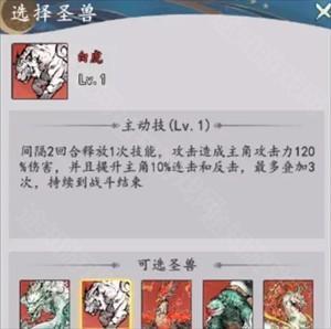 神兽选择攻略截图5