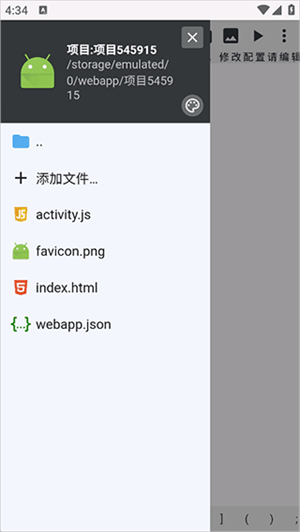 WebIDE编辑器
