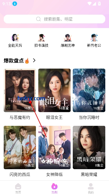 韩站app追剧平台