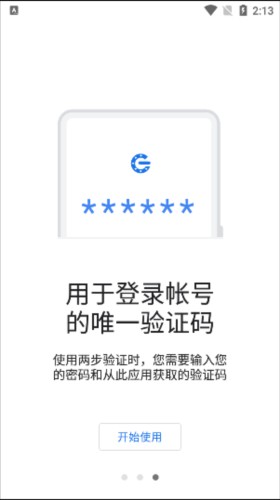 谷歌验证器安卓版手机版4