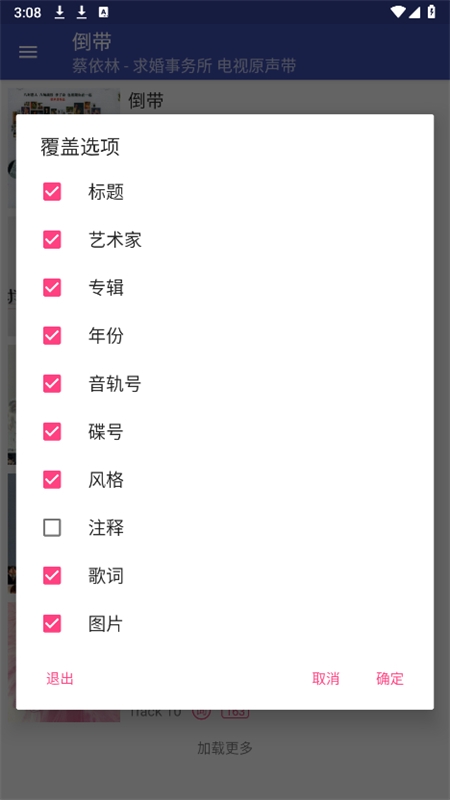 音乐标签软件安卓手机版