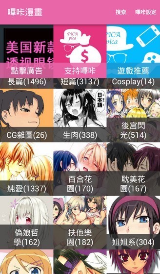 哔咔哔咔官网版