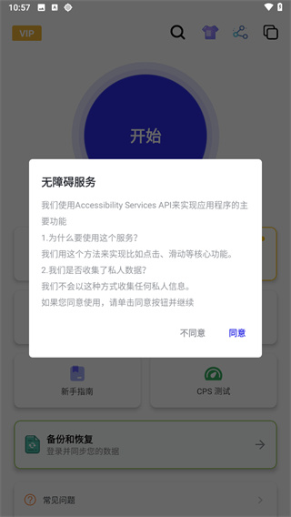 秋华连点器6.0