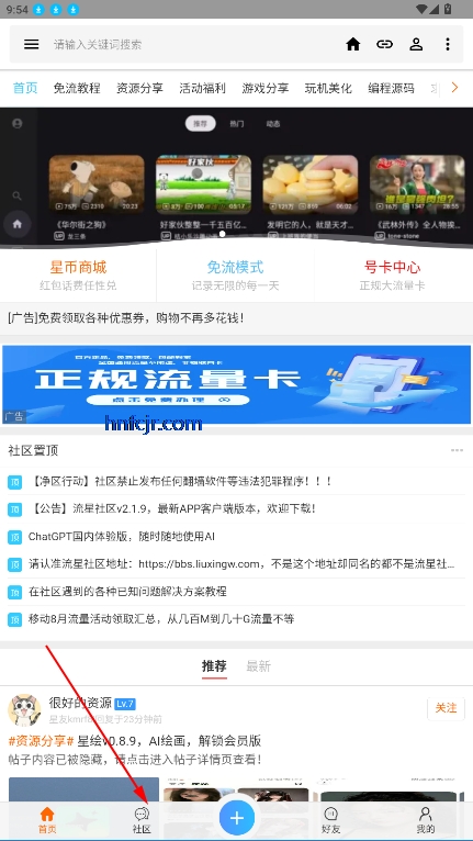 流星社区官方版