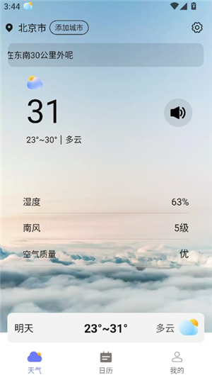 迎风好天气