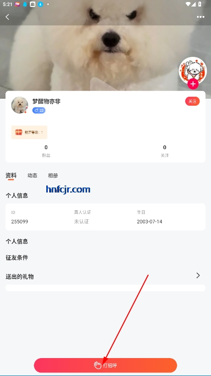 趣love交友app