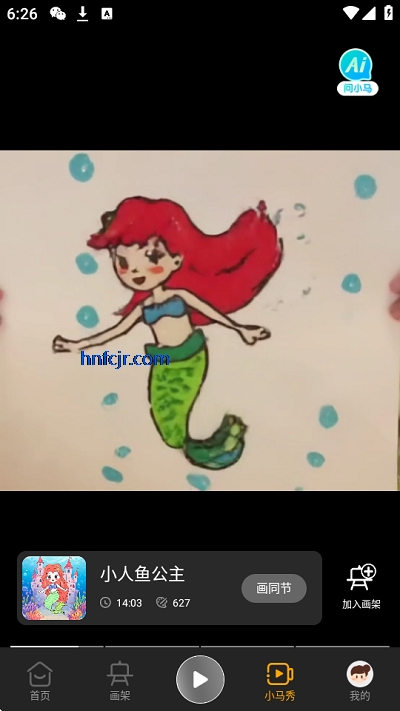小马AI美术课程手机版