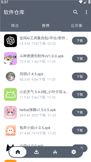 软仓软件库