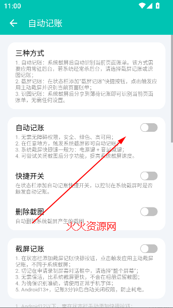 薄荷记账app官方版
