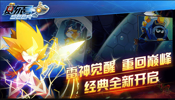 赛尔号启航