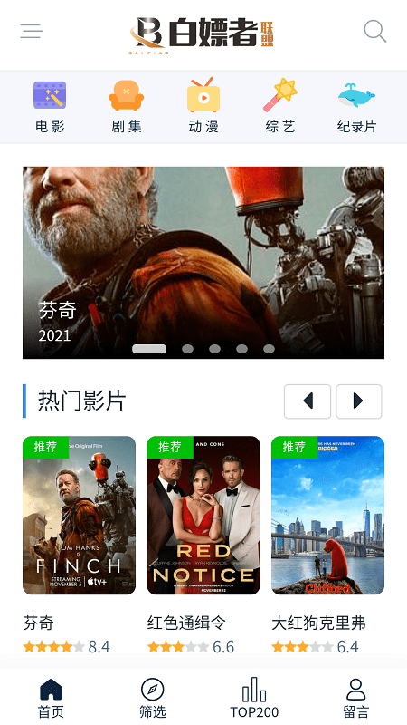 白嫖者联盟影视