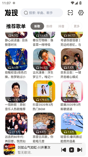 云母音乐1.0.7