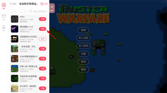 铁锈战争内置模组