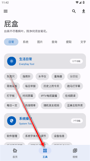 屁盒工具箱