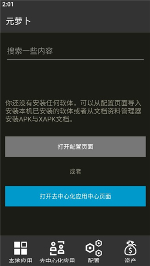 元萝卜Xposed