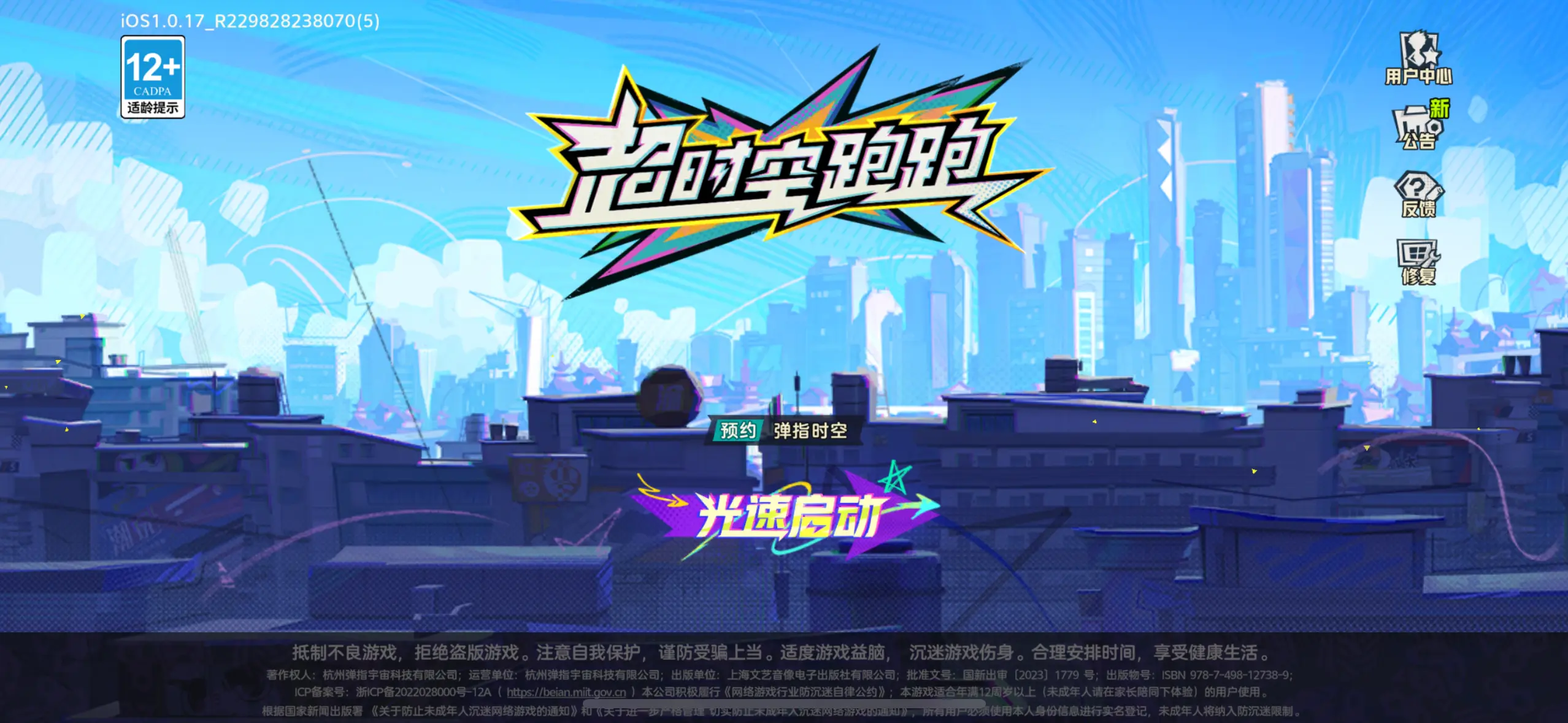 超时空跑跑