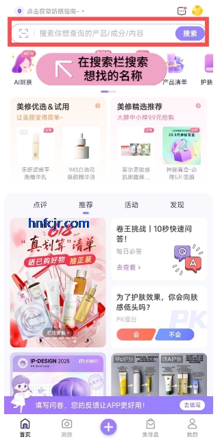 美丽修行app化妆品查询