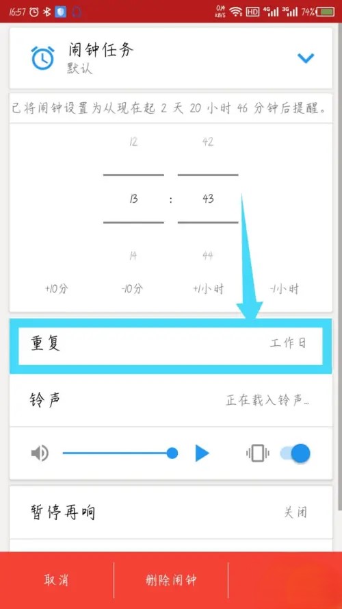使命闹钟