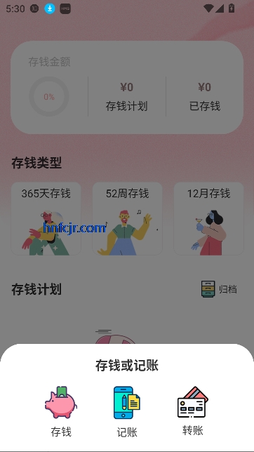 小猪存钱app记账存钱