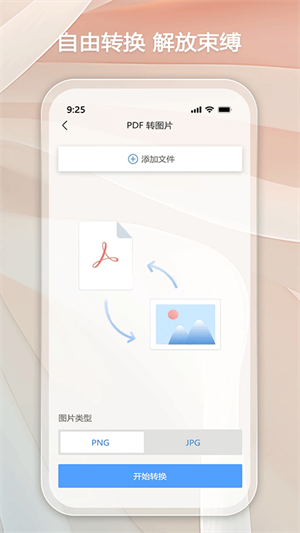 金闪PDF编辑器