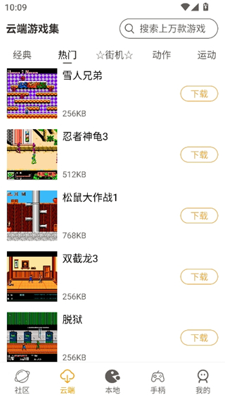 街机模拟器手机版