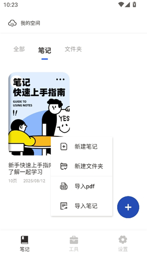 notability安卓版