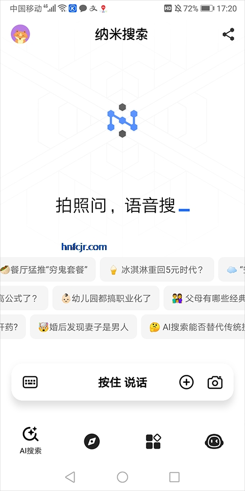 纳米ai搜索满血版