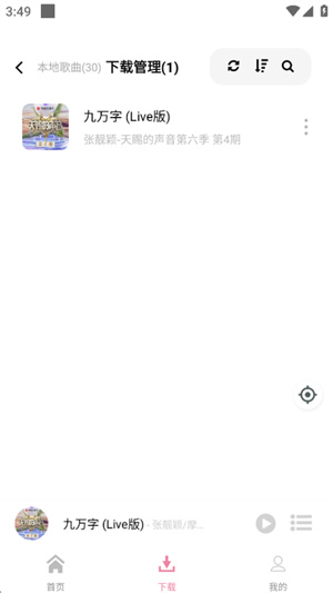 元力音乐播放器