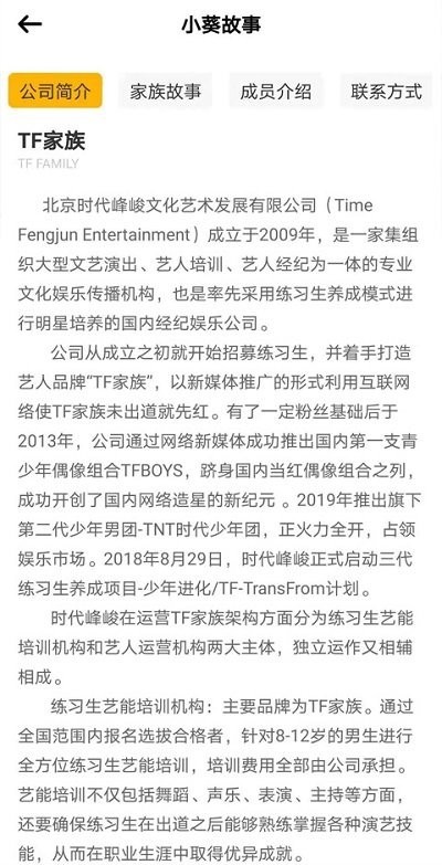 tf家族fanclub官方版下载