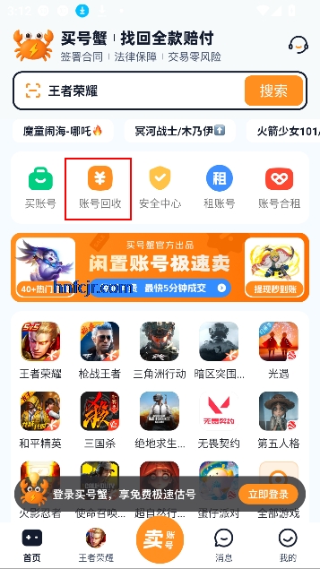 买号蟹app游戏交易