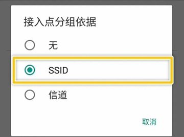 WIFI分析助手
