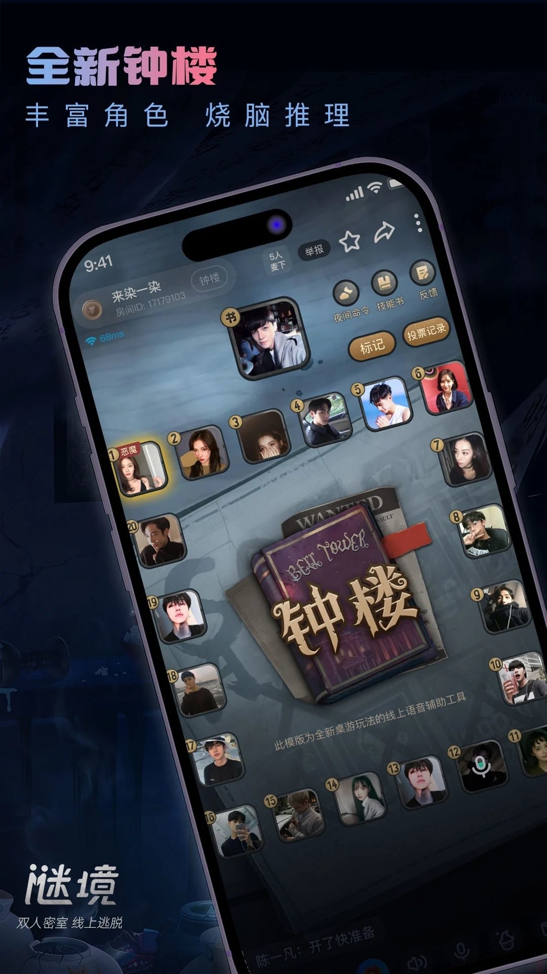 谜境官方版