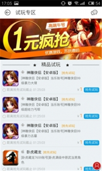 魔游游手游交易新版