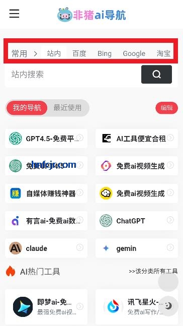 非猪ai导航app最新版