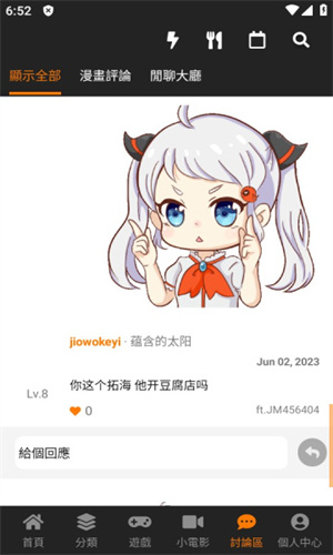 jmcomic2最新安装包1.6.5