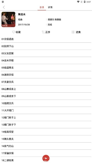 老白听书纯净版