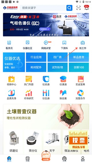 仪器信息网7