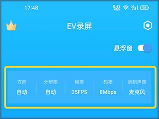 EV录屏图片4