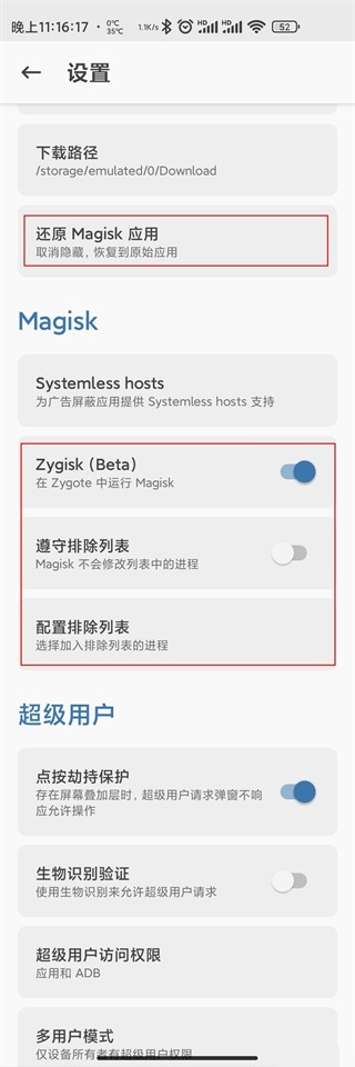 magiskalpha面具阿尔法版