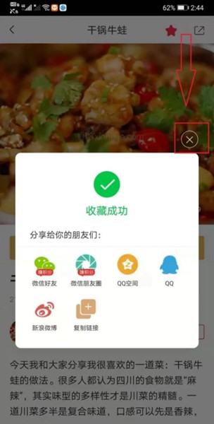 香哈菜谱16