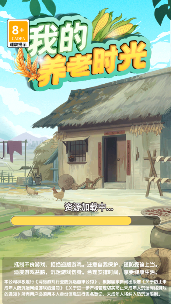 我的养老时光