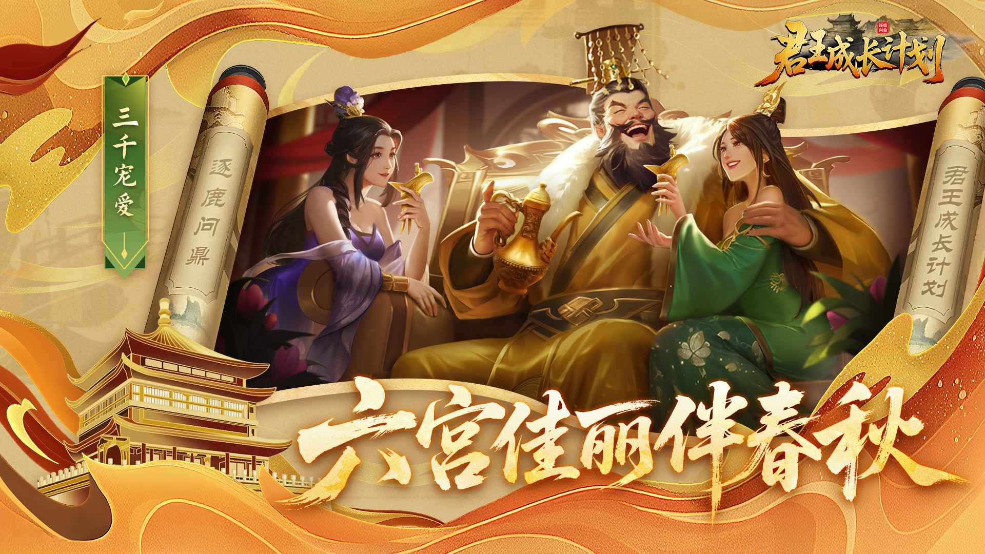 君王成长计划