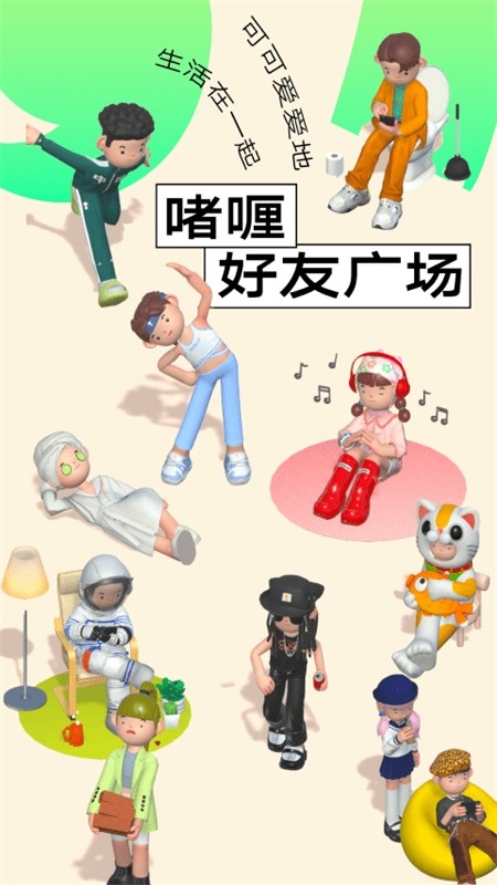 啫喱软件官方手机版