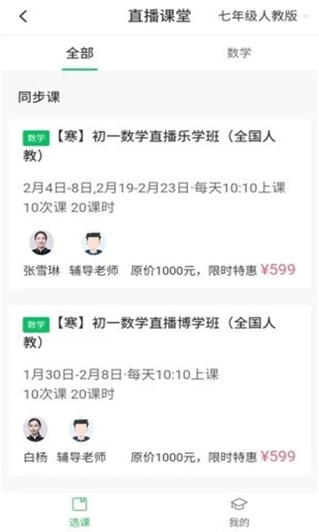 众享教育app