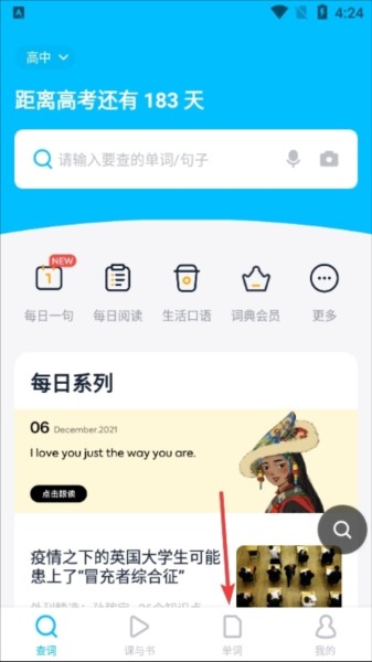 金山词霸切换背单词的模式图片1
