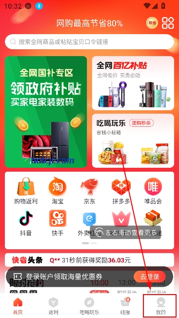快省星球app在线购物